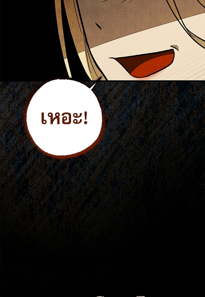 คฤหาสน์ซ่อนหนาม - หน้า 79