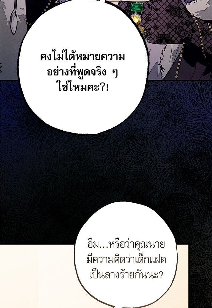 คฤหาสน์ซ่อนหนาม - หน้า 81