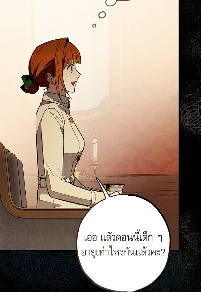 คฤหาสน์ซ่อนหนาม - หน้า 82