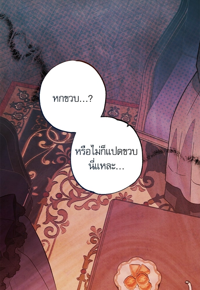 คฤหาสน์ซ่อนหนาม - หน้า 84
