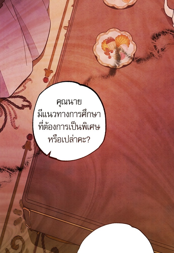 คฤหาสน์ซ่อนหนาม - หน้า 85