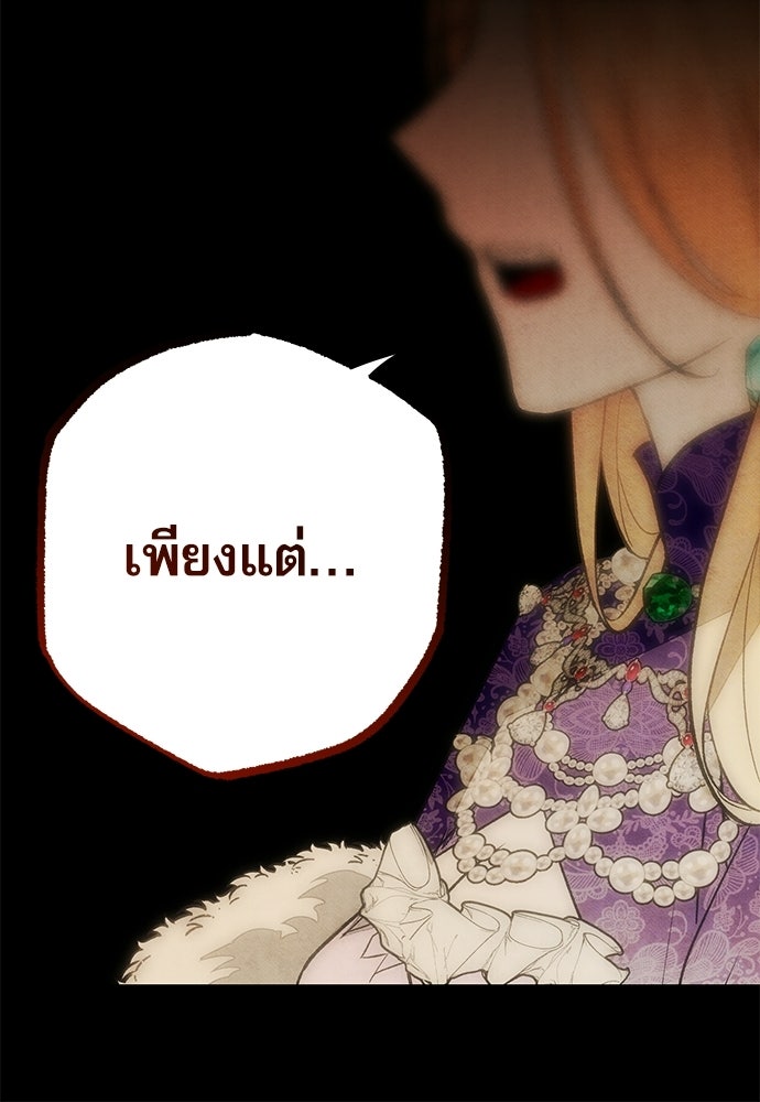 คฤหาสน์ซ่อนหนาม - หน้า 87
