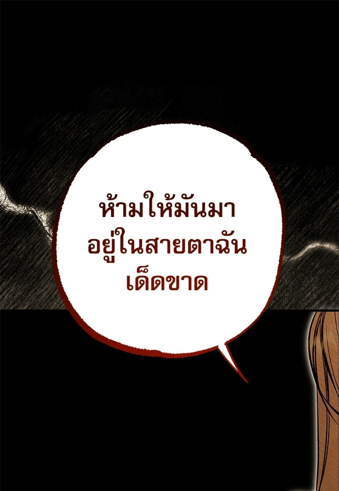 คฤหาสน์ซ่อนหนาม - หน้า 88