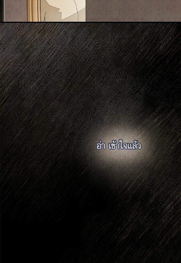 คฤหาสน์ซ่อนหนาม - หน้า 90