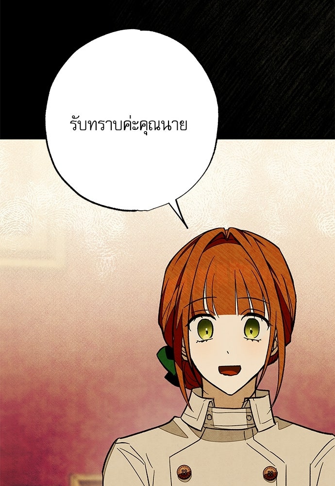 คฤหาสน์ซ่อนหนาม - หน้า 91