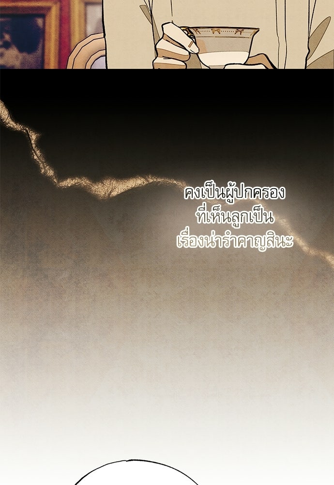 คฤหาสน์ซ่อนหนาม - หน้า 92