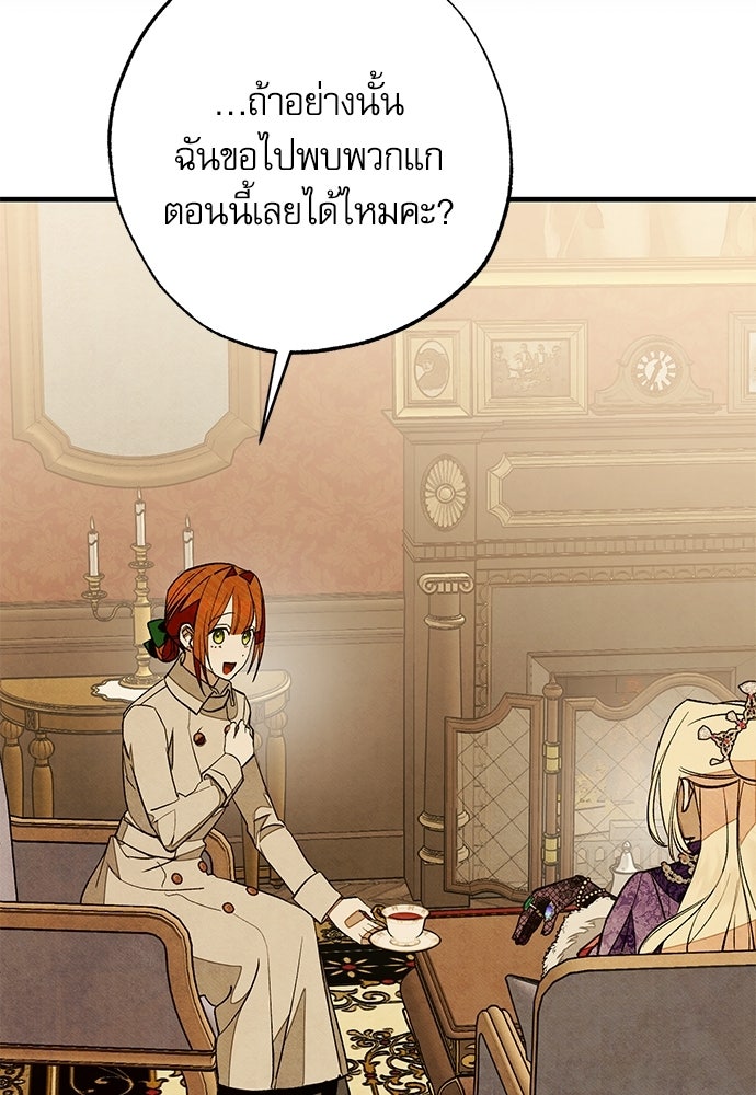 คฤหาสน์ซ่อนหนาม - หน้า 93