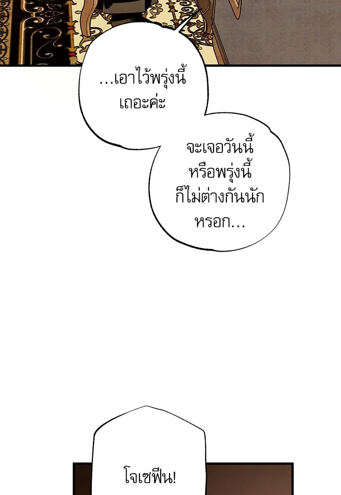 คฤหาสน์ซ่อนหนาม - หน้า 94