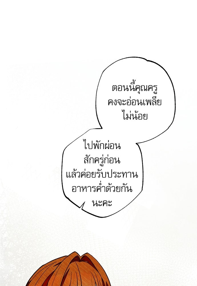 คฤหาสน์ซ่อนหนาม - หน้า 96