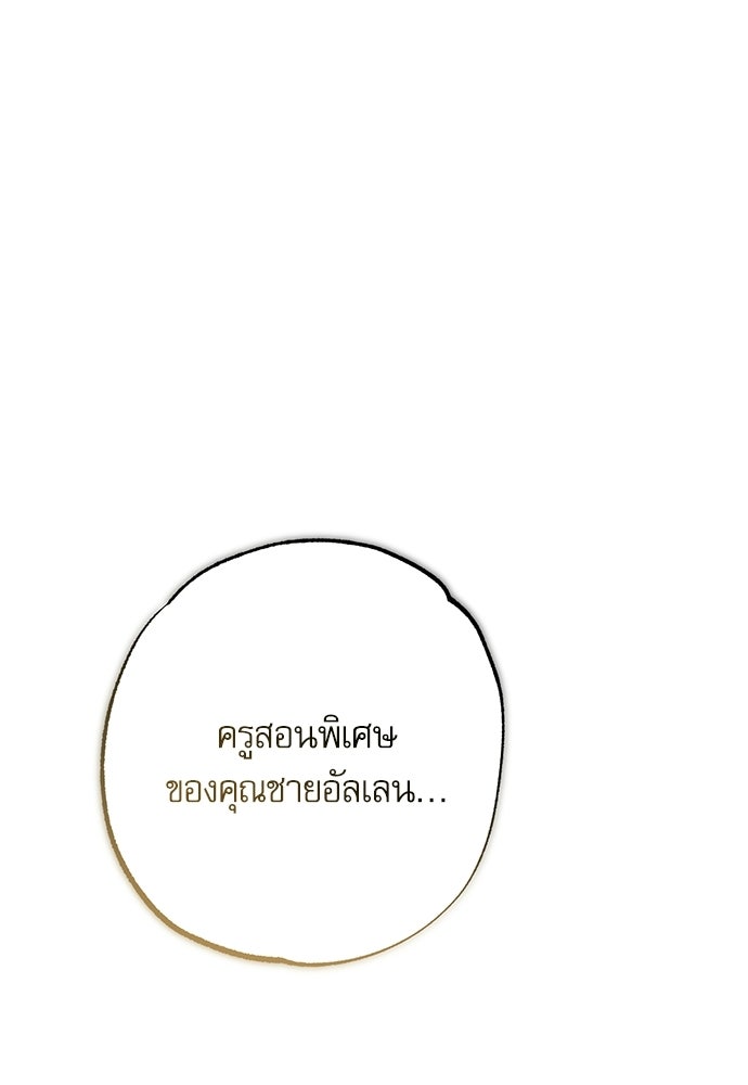 คฤหาสน์ซ่อนหนาม - หน้า 1