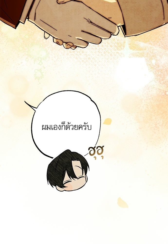 คฤหาสน์ซ่อนหนาม - หน้า 10