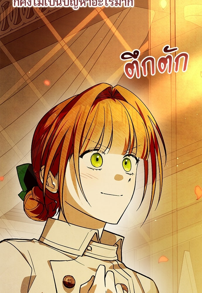 คฤหาสน์ซ่อนหนาม - หน้า 100