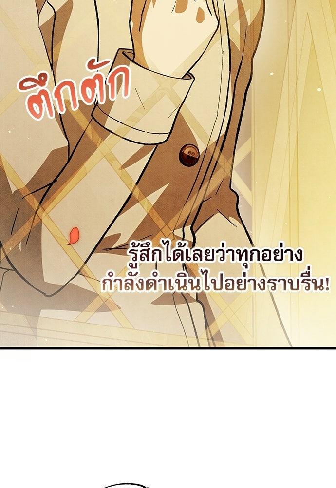 คฤหาสน์ซ่อนหนาม - หน้า 101