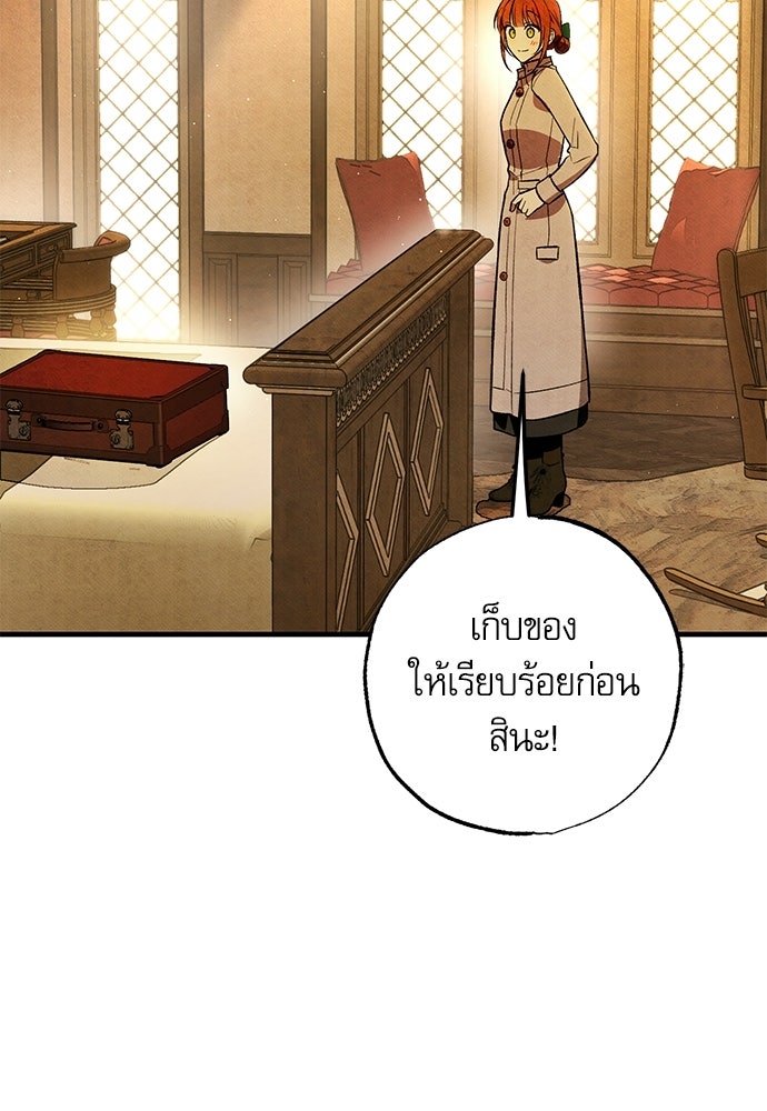 คฤหาสน์ซ่อนหนาม - หน้า 103