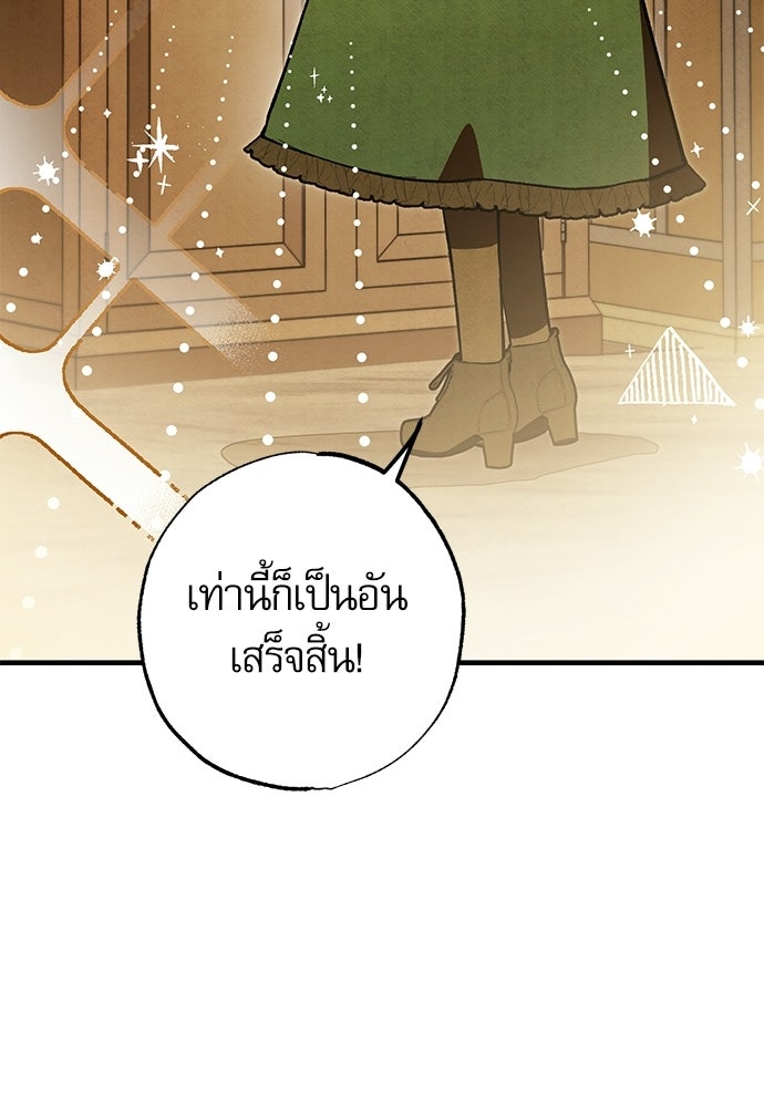คฤหาสน์ซ่อนหนาม - หน้า 108