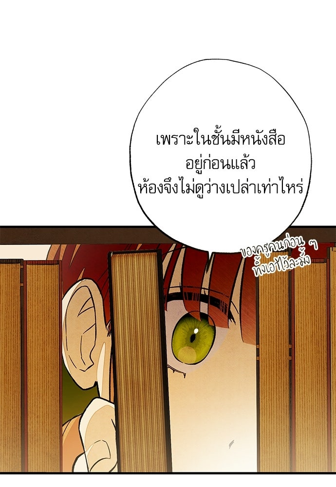คฤหาสน์ซ่อนหนาม - หน้า 109