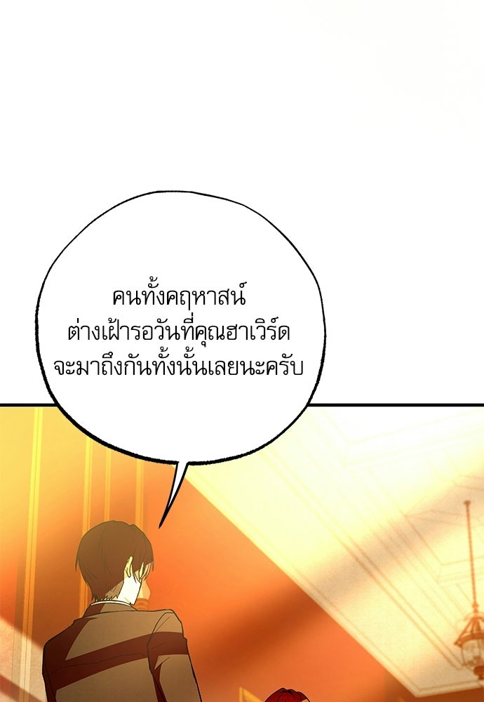 คฤหาสน์ซ่อนหนาม - หน้า 11
