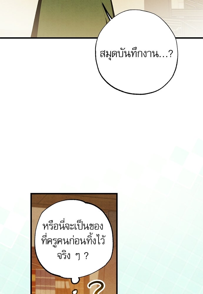 คฤหาสน์ซ่อนหนาม - หน้า 116