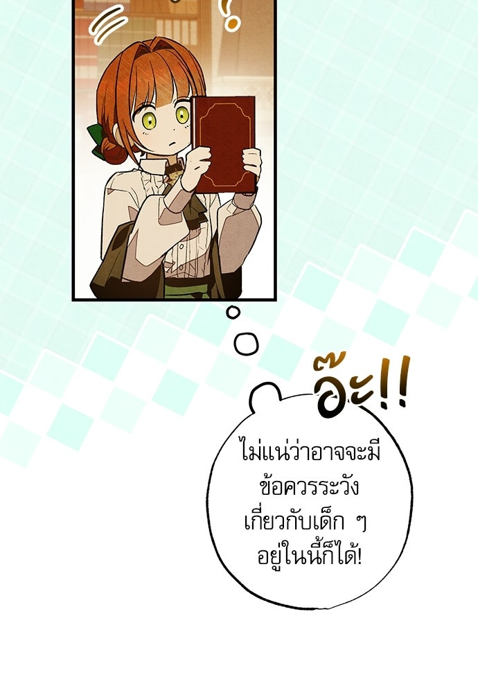 คฤหาสน์ซ่อนหนาม - หน้า 117