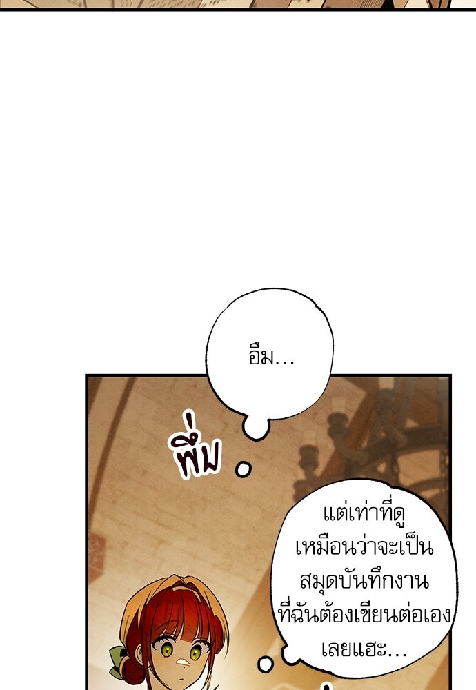คฤหาสน์ซ่อนหนาม - หน้า 119
