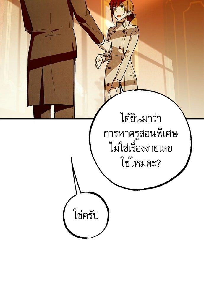 คฤหาสน์ซ่อนหนาม - หน้า 12