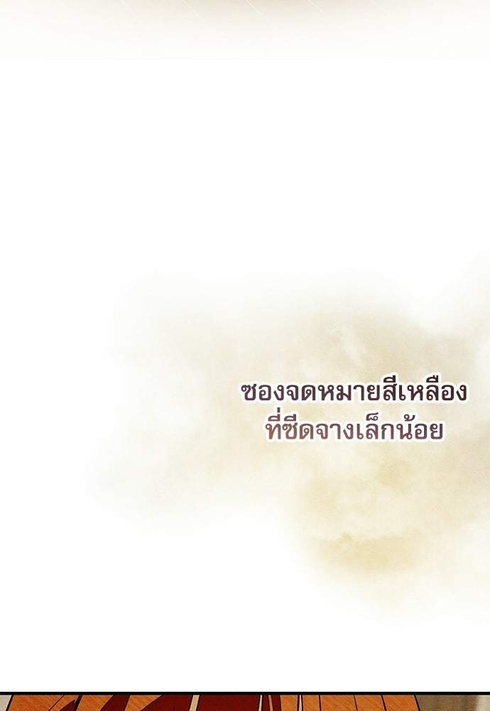 คฤหาสน์ซ่อนหนาม - หน้า 124
