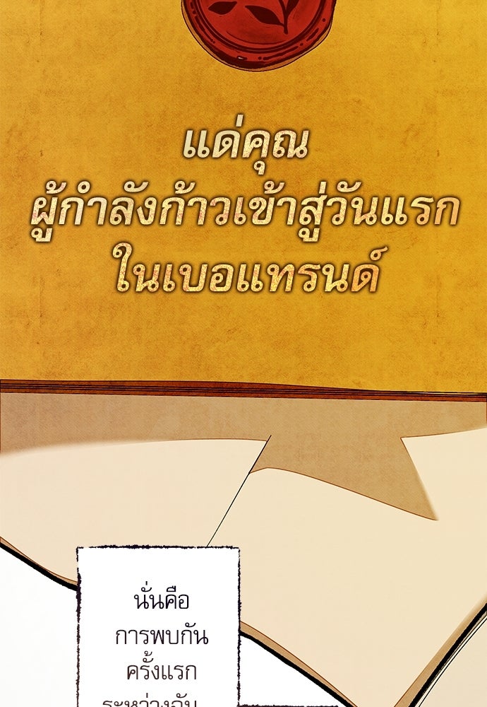 คฤหาสน์ซ่อนหนาม - หน้า 129