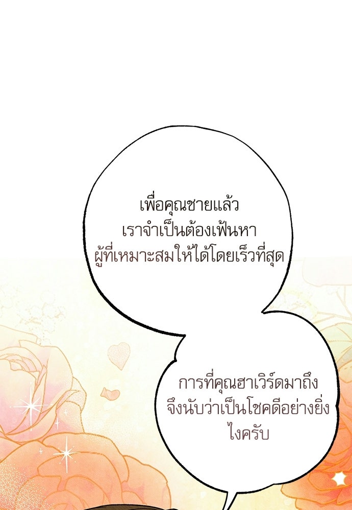 คฤหาสน์ซ่อนหนาม - หน้า 13