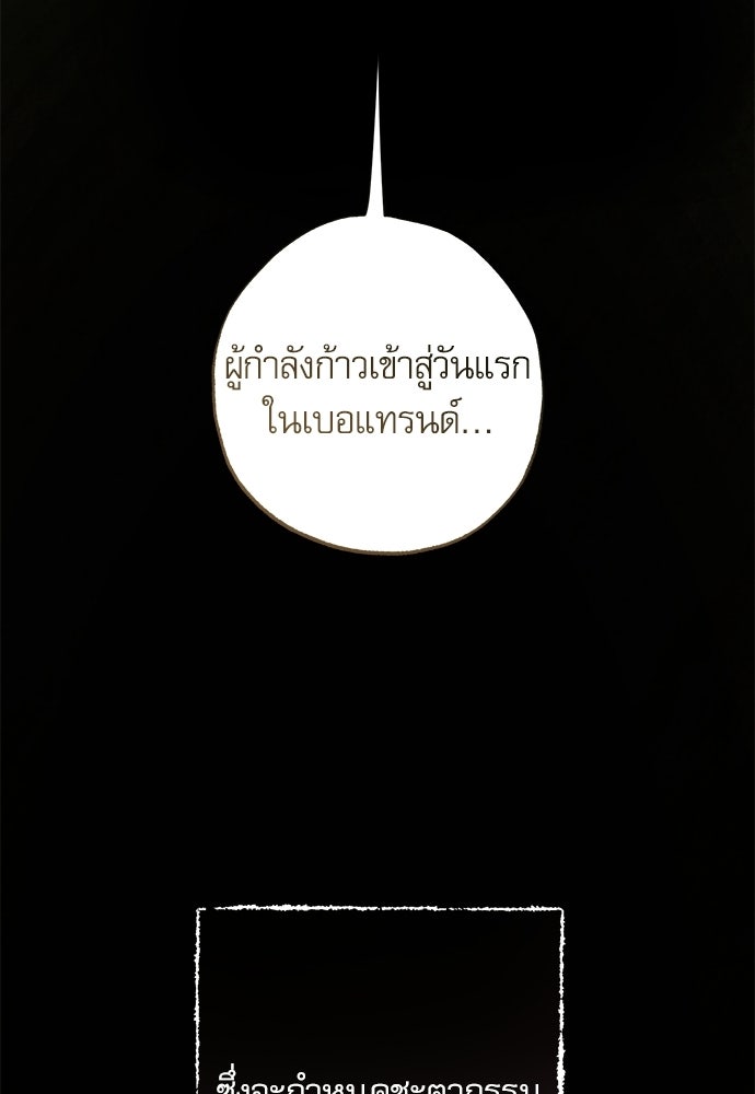 คฤหาสน์ซ่อนหนาม - หน้า 132
