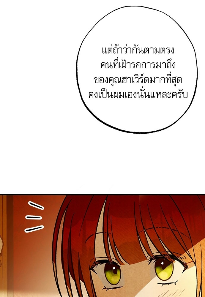 คฤหาสน์ซ่อนหนาม - หน้า 17