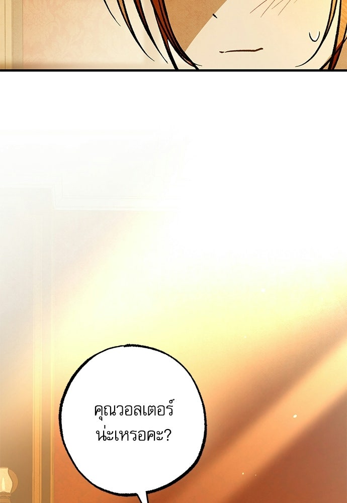 คฤหาสน์ซ่อนหนาม - หน้า 18