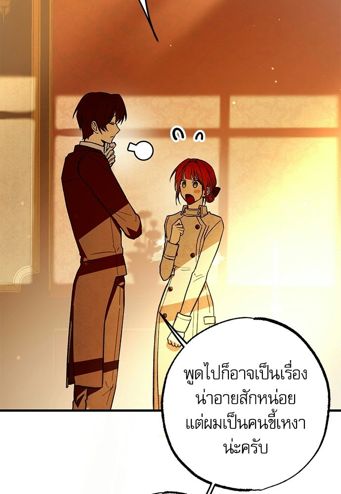 คฤหาสน์ซ่อนหนาม - หน้า 19