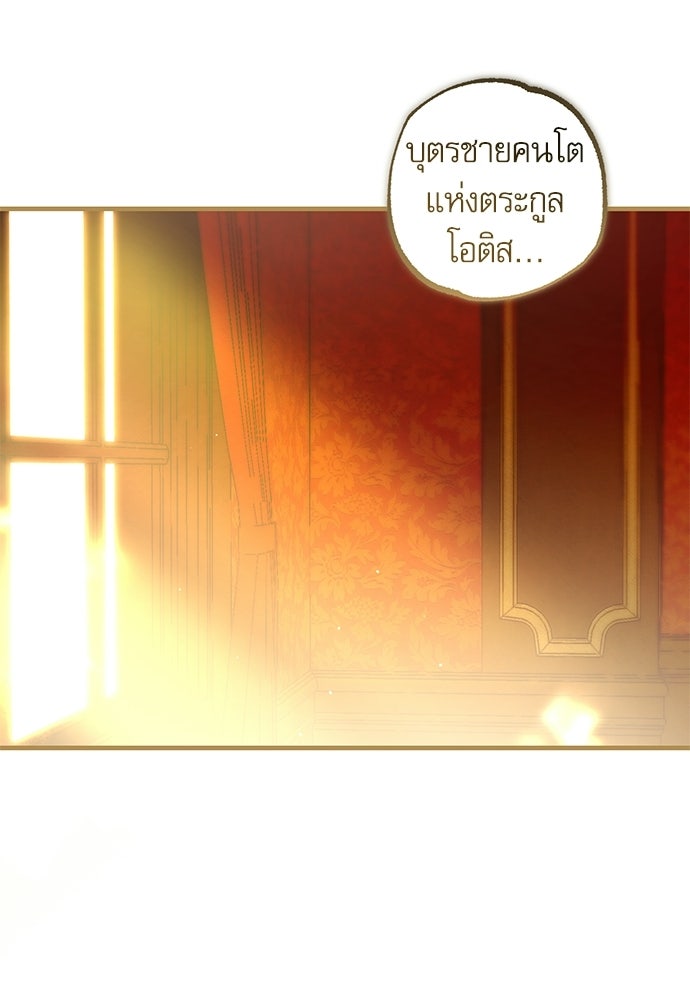 คฤหาสน์ซ่อนหนาม - หน้า 2