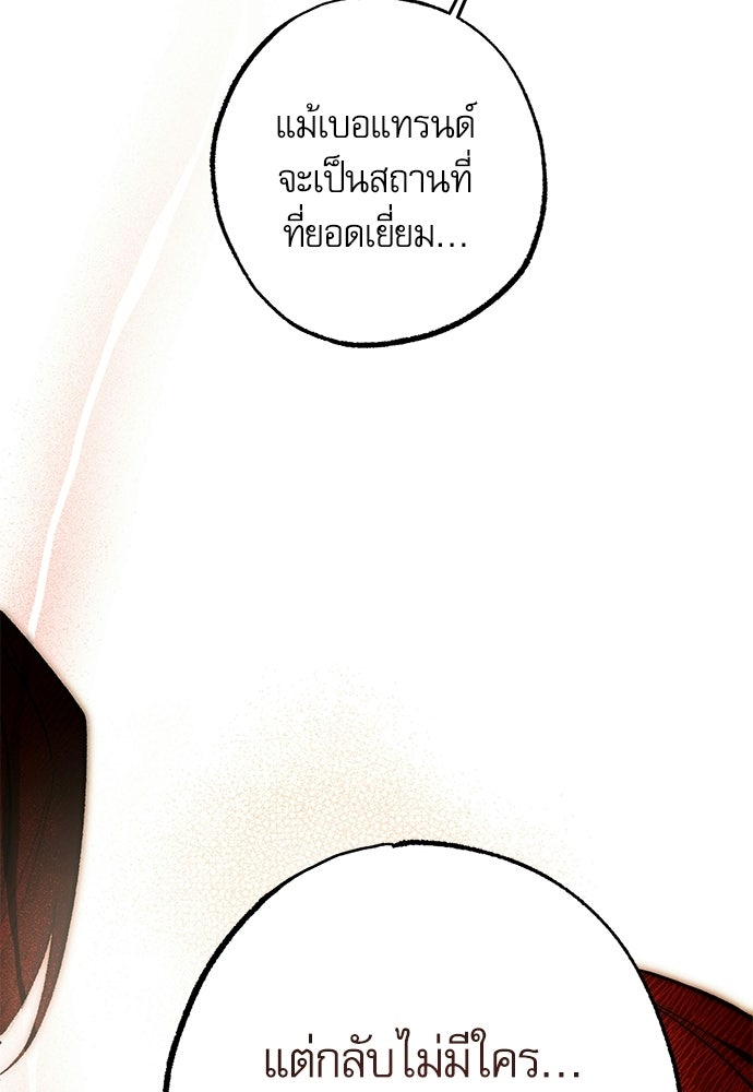 คฤหาสน์ซ่อนหนาม - หน้า 20