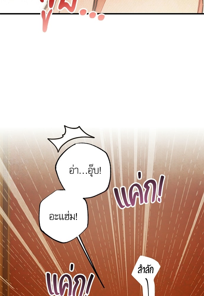 คฤหาสน์ซ่อนหนาม - หน้า 22