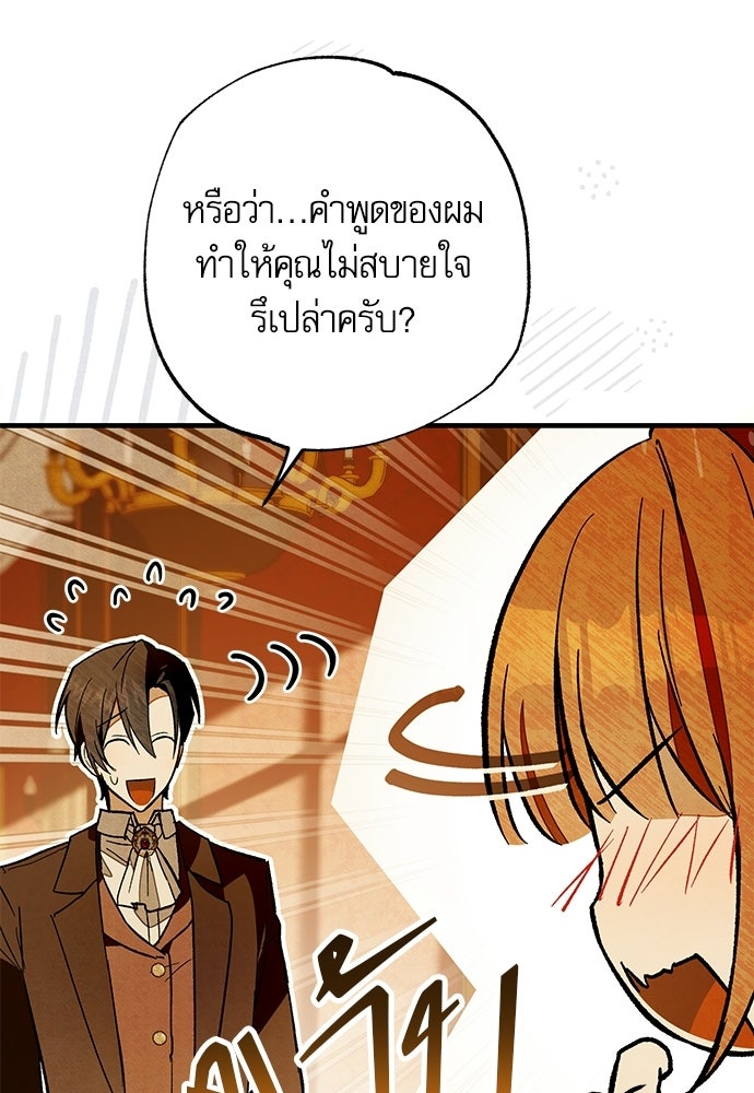 คฤหาสน์ซ่อนหนาม - หน้า 24