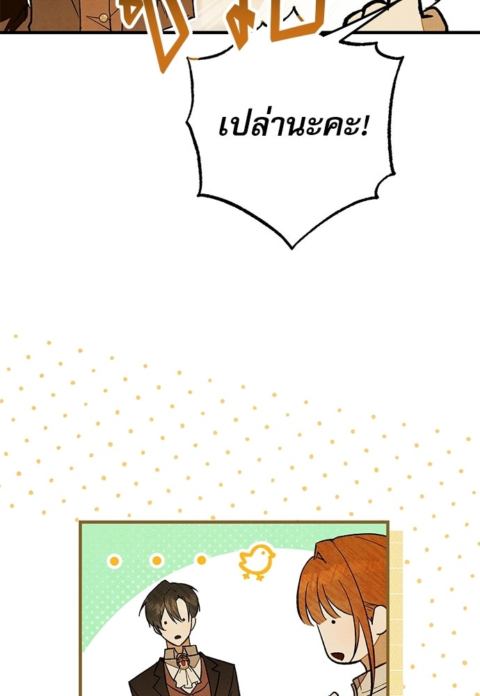 คฤหาสน์ซ่อนหนาม - หน้า 25