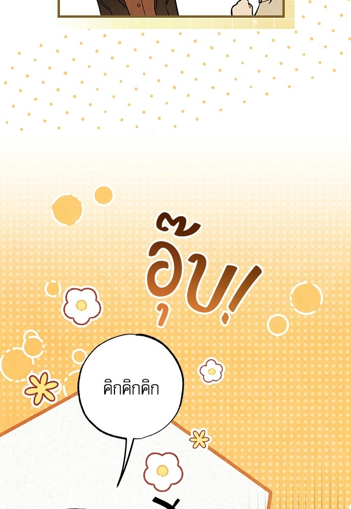 คฤหาสน์ซ่อนหนาม - หน้า 26