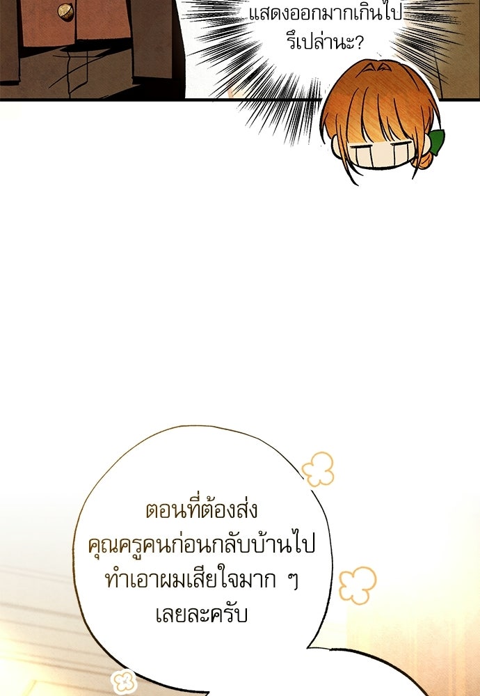 คฤหาสน์ซ่อนหนาม - หน้า 28