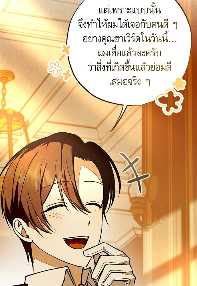 คฤหาสน์ซ่อนหนาม - หน้า 29
