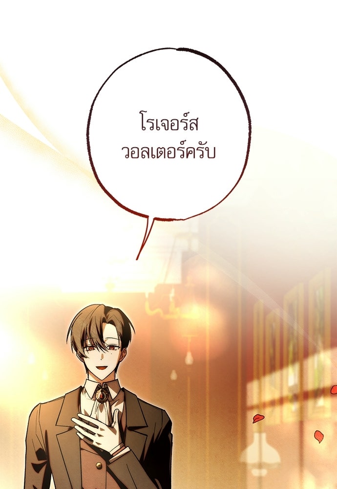 คฤหาสน์ซ่อนหนาม - หน้า 3