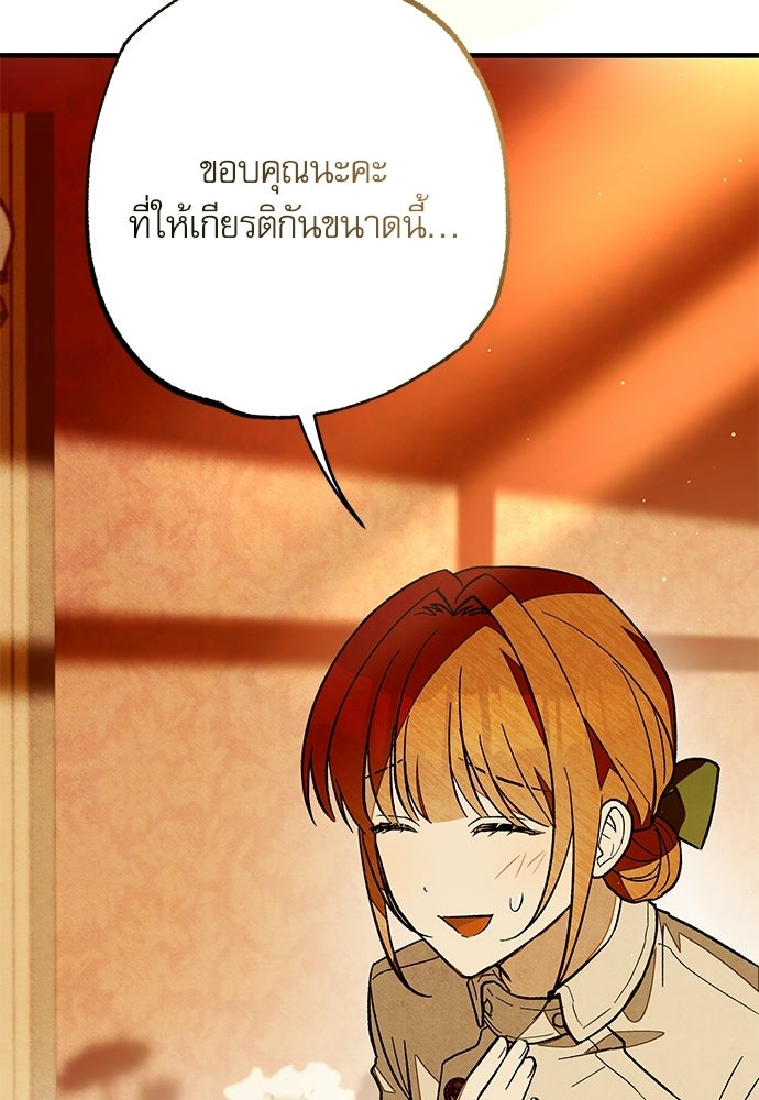 คฤหาสน์ซ่อนหนาม - หน้า 31