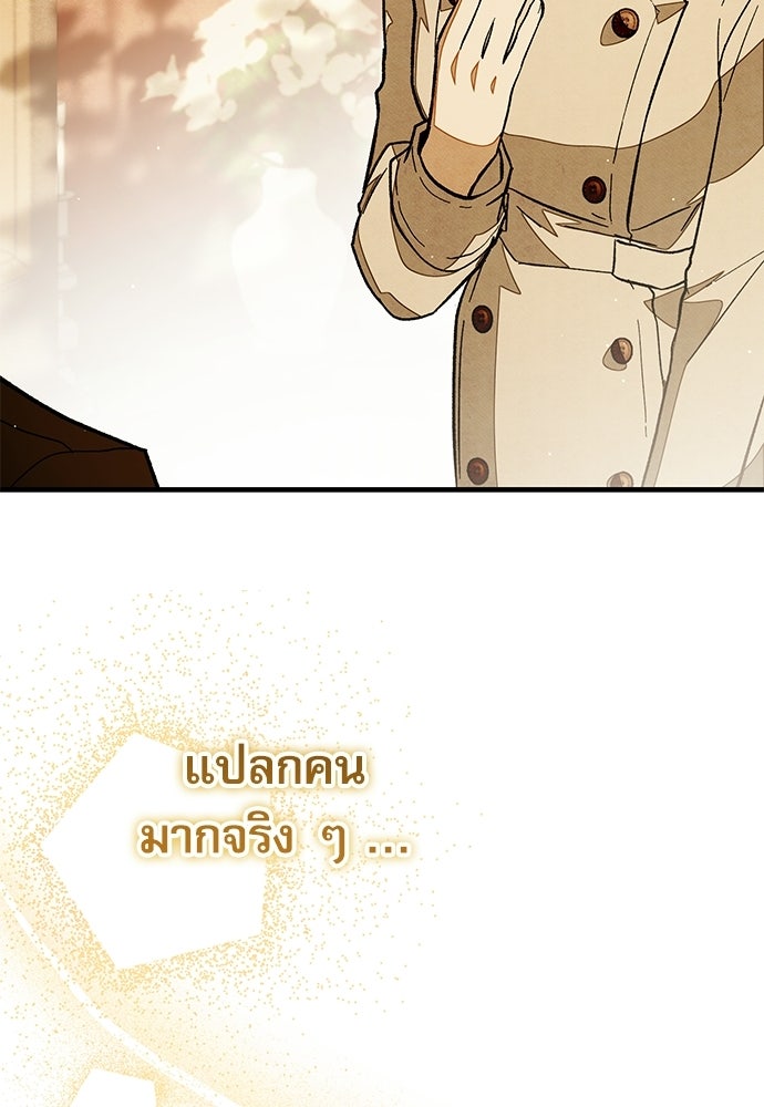 คฤหาสน์ซ่อนหนาม - หน้า 32