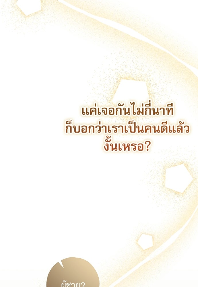 คฤหาสน์ซ่อนหนาม - หน้า 33
