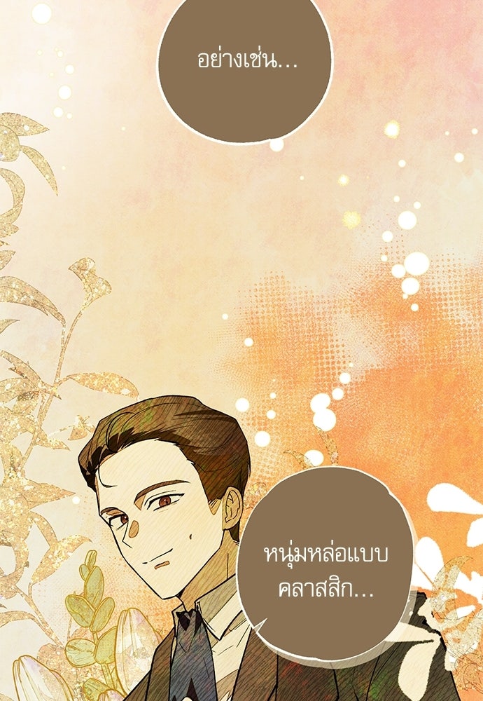 คฤหาสน์ซ่อนหนาม - หน้า 37
