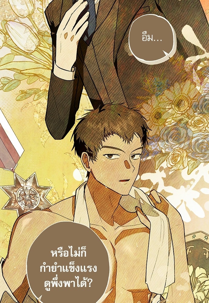 คฤหาสน์ซ่อนหนาม - หน้า 38