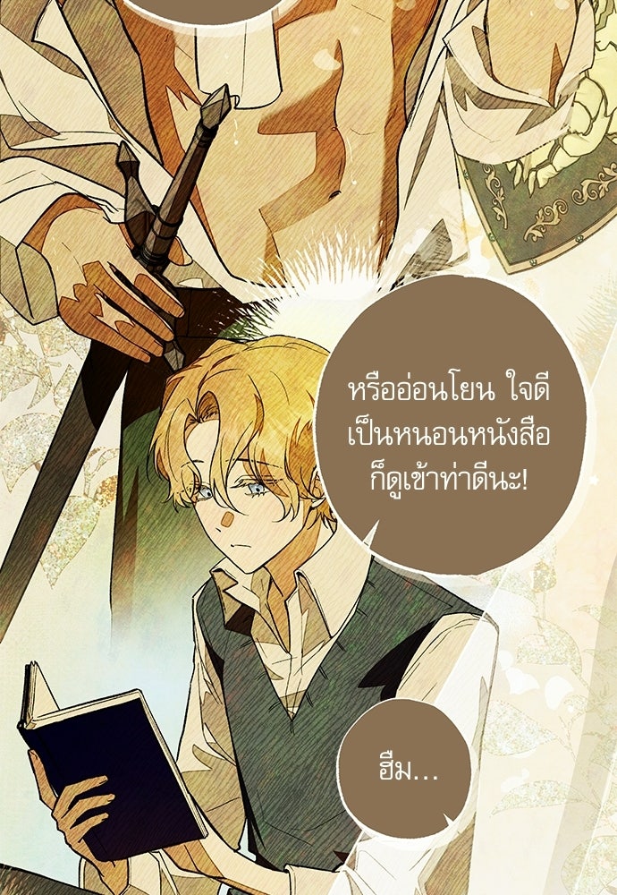 คฤหาสน์ซ่อนหนาม - หน้า 39
