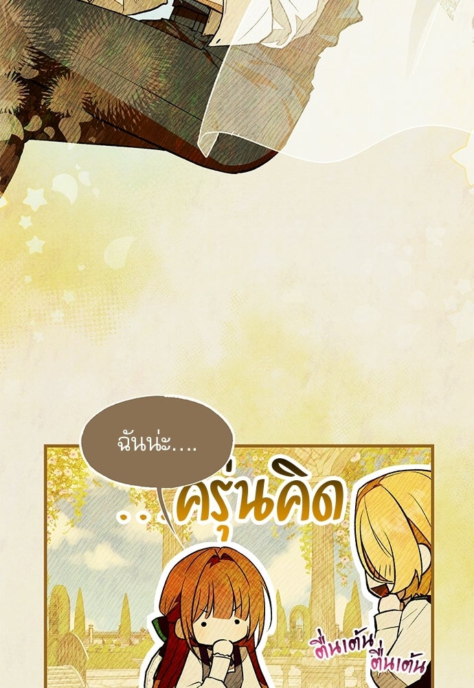 คฤหาสน์ซ่อนหนาม - หน้า 40