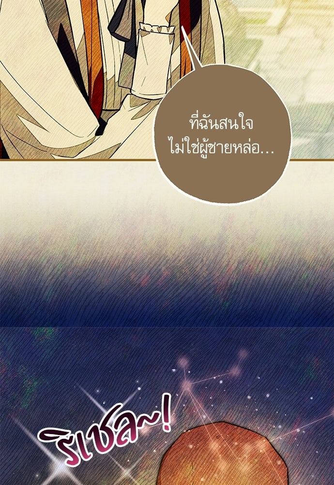 คฤหาสน์ซ่อนหนาม - หน้า 42
