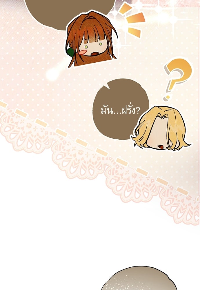 คฤหาสน์ซ่อนหนาม - หน้า 44